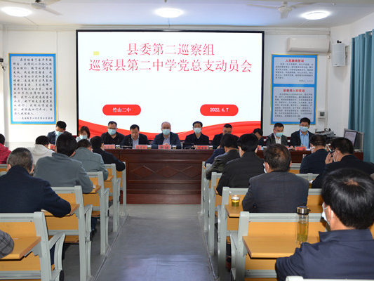 县委第二巡察组进驻竹山二中开展巡察工作