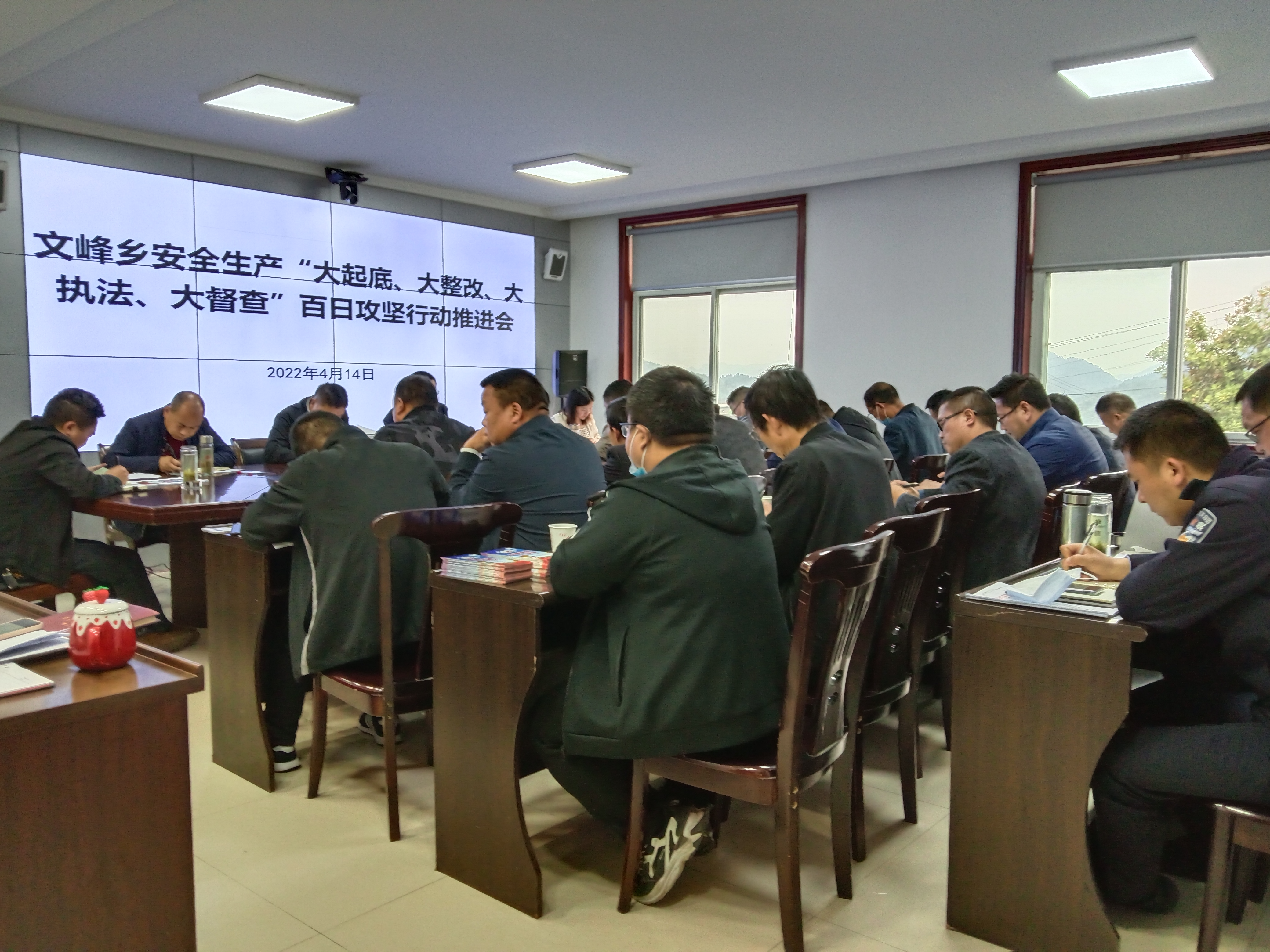 文峰乡召开安全生产百日攻坚行动推进会