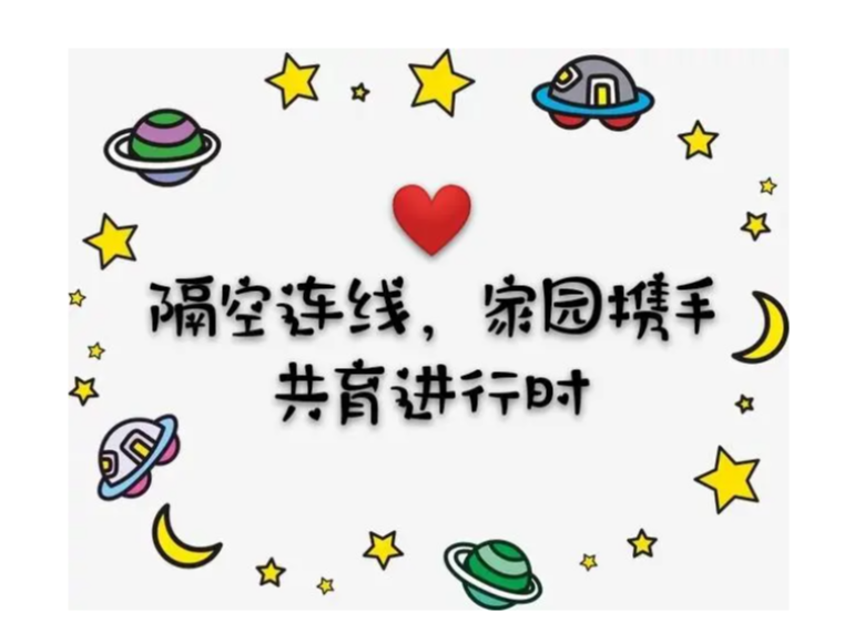 施洋小学：线上家长会促家校共育