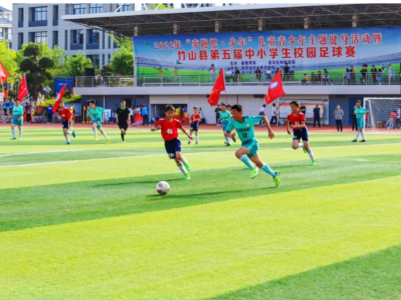 竹山县第五届中小学生校园足球赛胜利闭幕