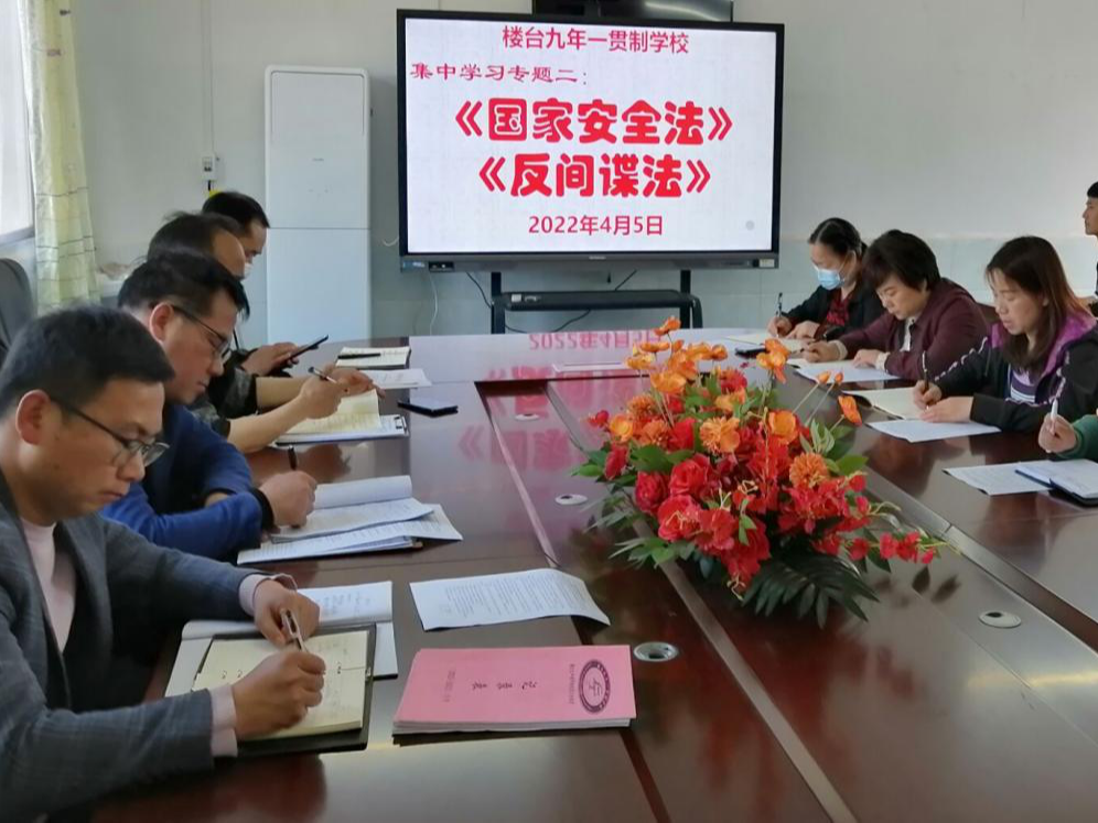 楼台九年制学校开展“国家安全教育月”启动仪式