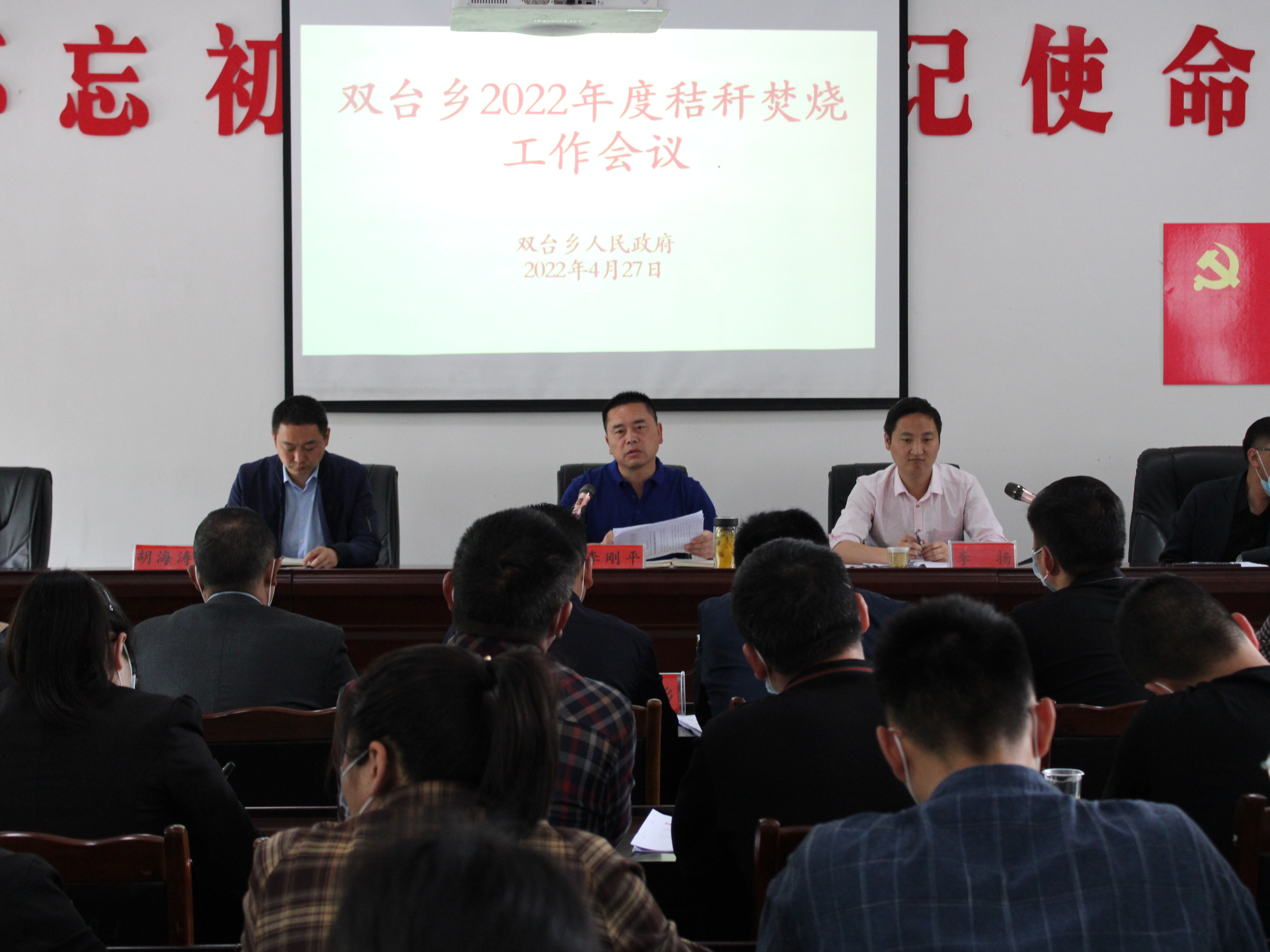 双台乡召开秸秆露天禁烧工作会议