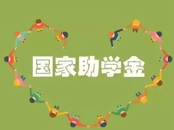 竹山一中：2022年春季国家助学金精确发放到位