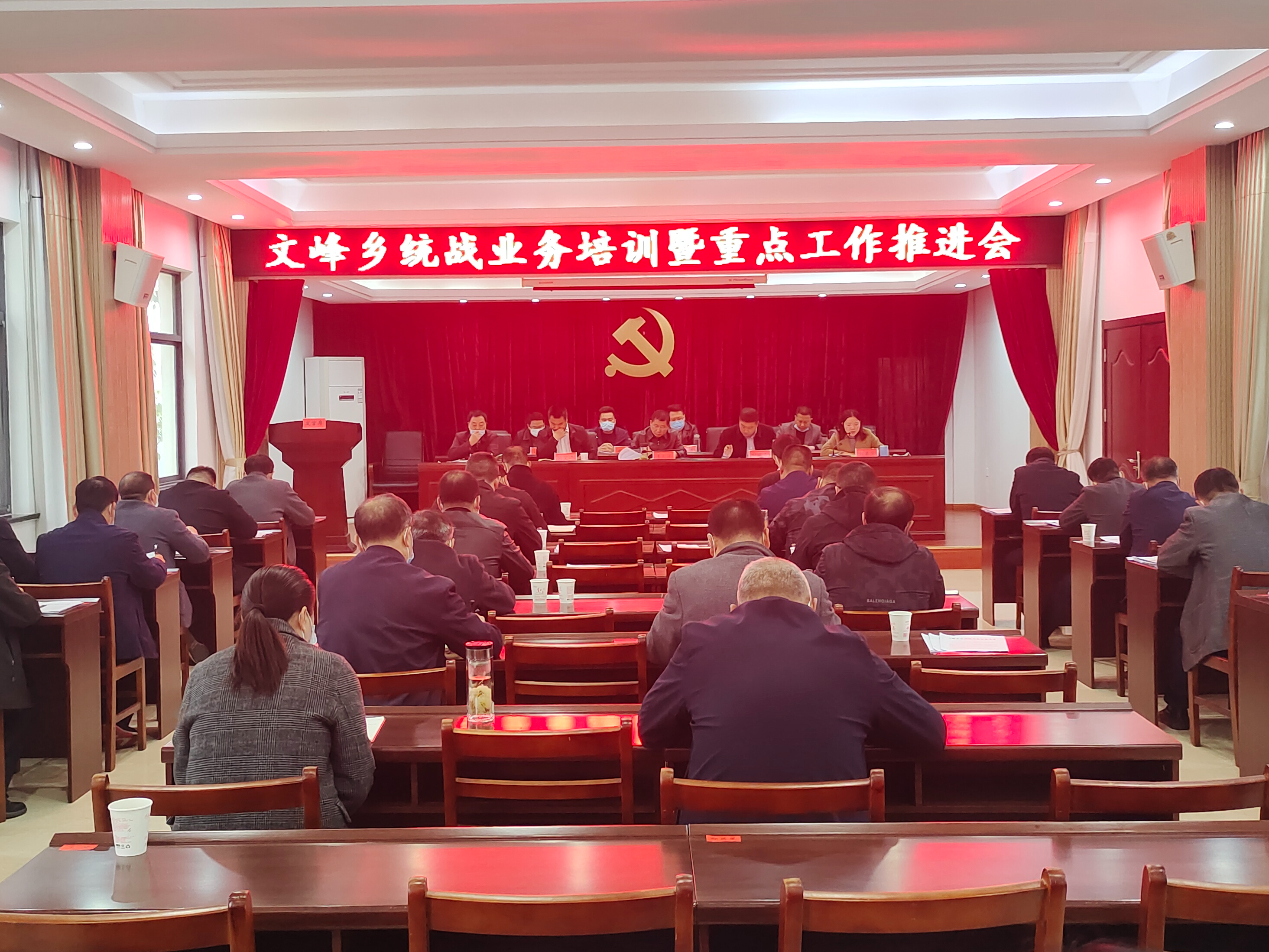 文峰乡召开组织、统战工作会议