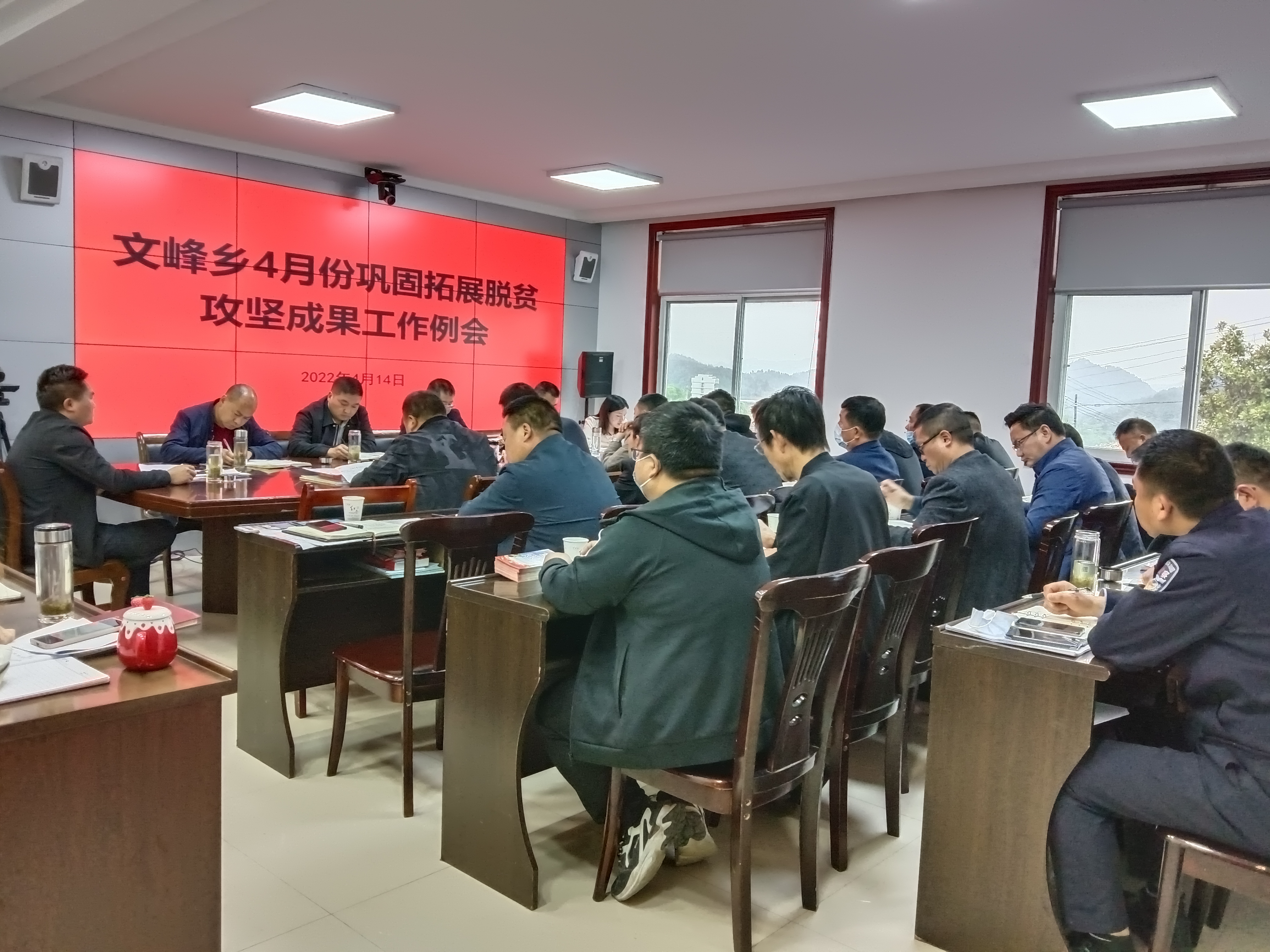 文峰乡召开巩固拓展脱贫攻坚成果工作推进会