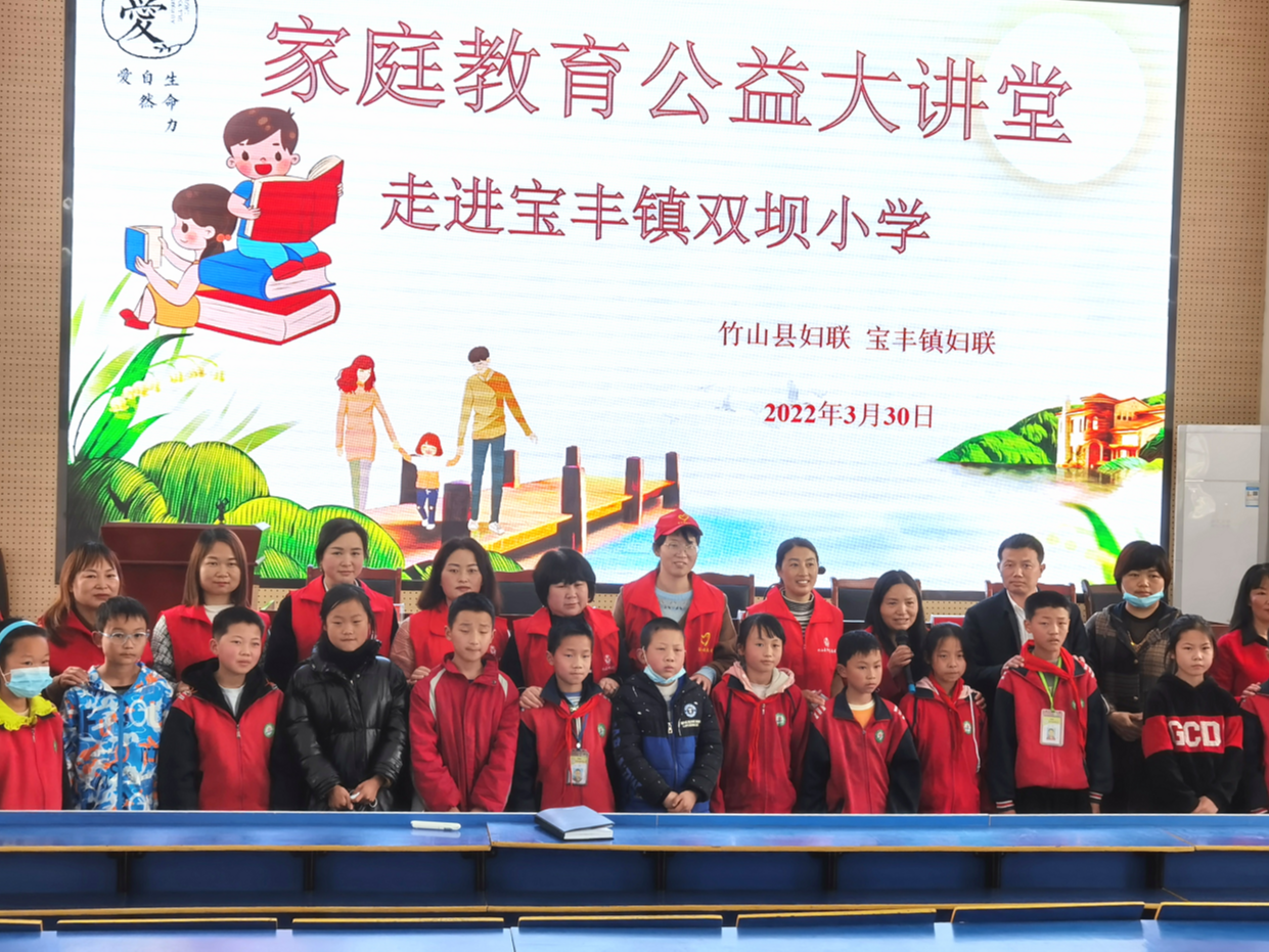 “家庭教育公益大讲堂”走进双坝小学