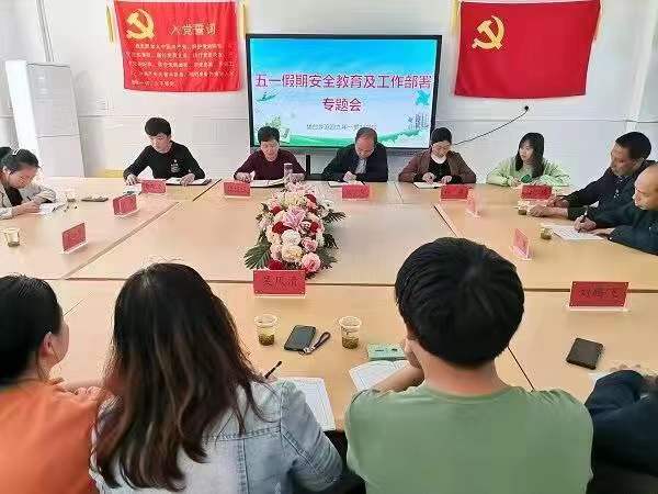 沧浪九年制学校：召开“五一”假期安全教育工作专题会