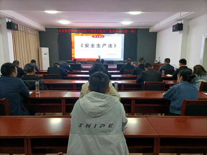 县应急管理局：夜学练兵促业务提升
