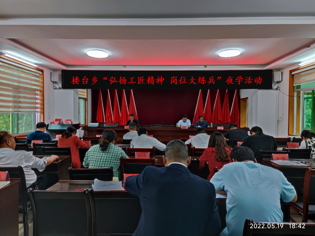 楼台乡：开展集中夜学，为干部充电补钙