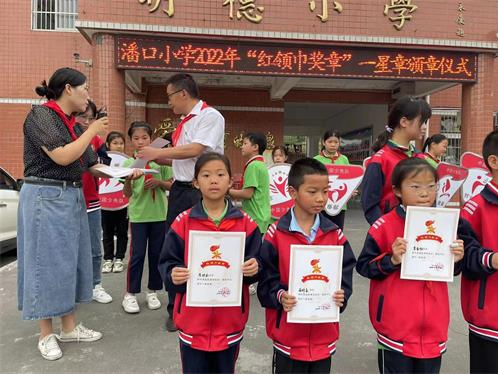 潘口乡小学举行“红领巾奖章”颁章仪式