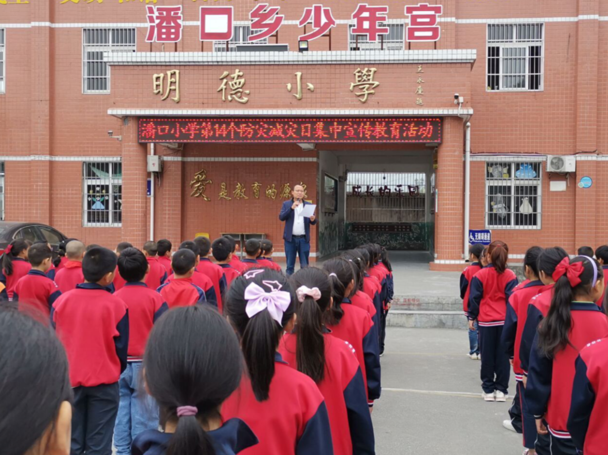 潘口乡中心小学：开展防灾减灾演练  守护美好家园