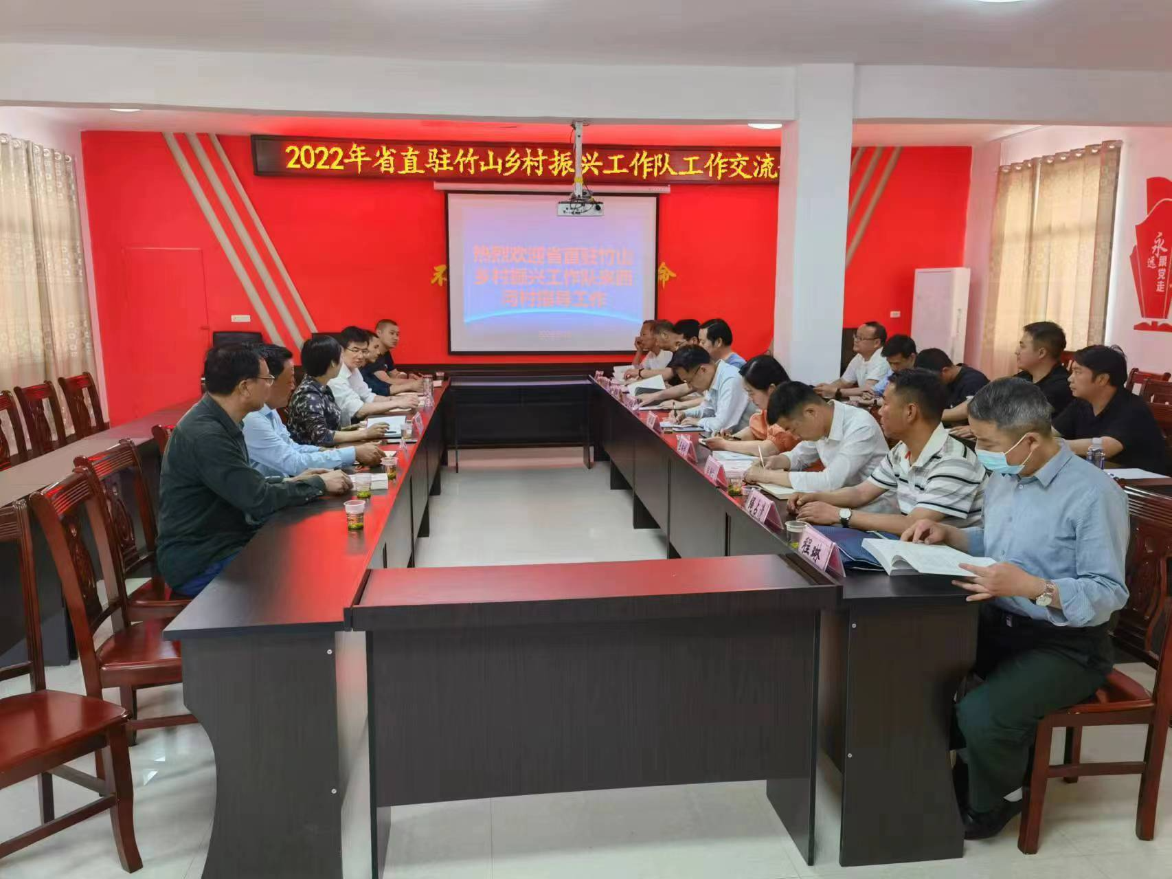 省直驻竹乡村振兴工作队召开经验交流会