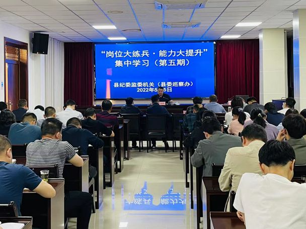 县纪委监委：“岗位练兵”锻造“纪检铁军”