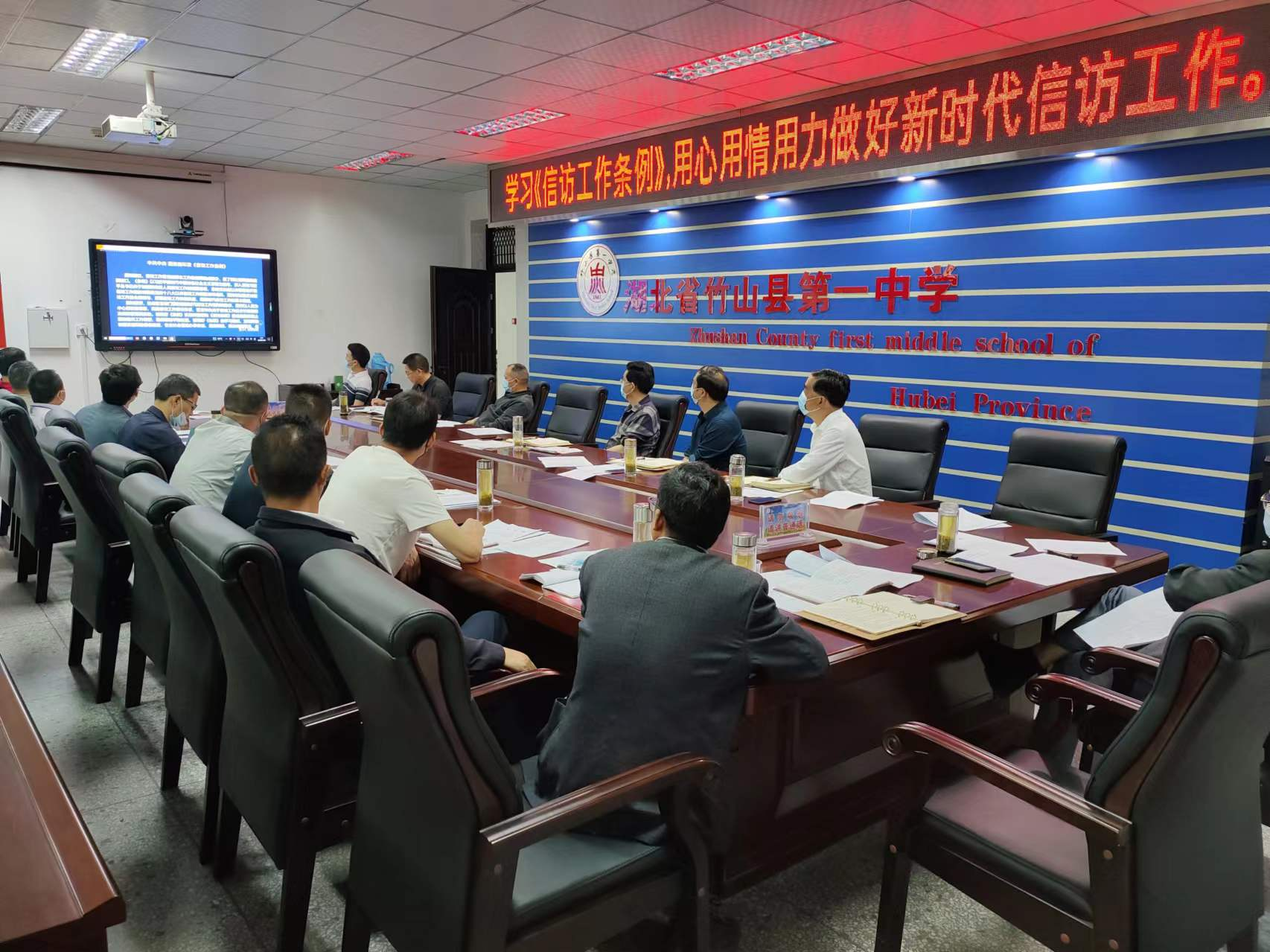 竹山一中：学好《信访工作条例》 用心用情做好信访工作