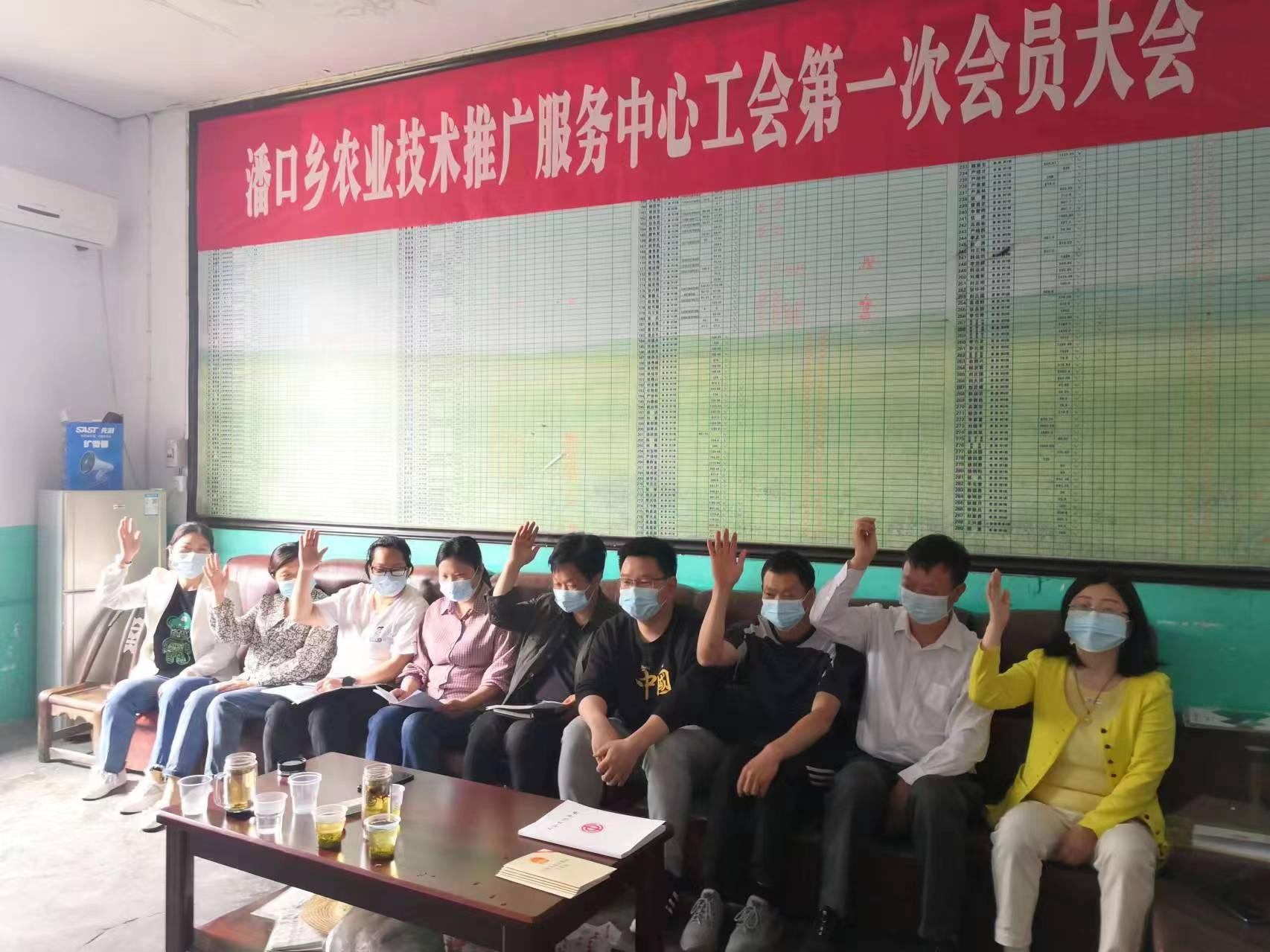 潘口乡农技服务中心工会成立