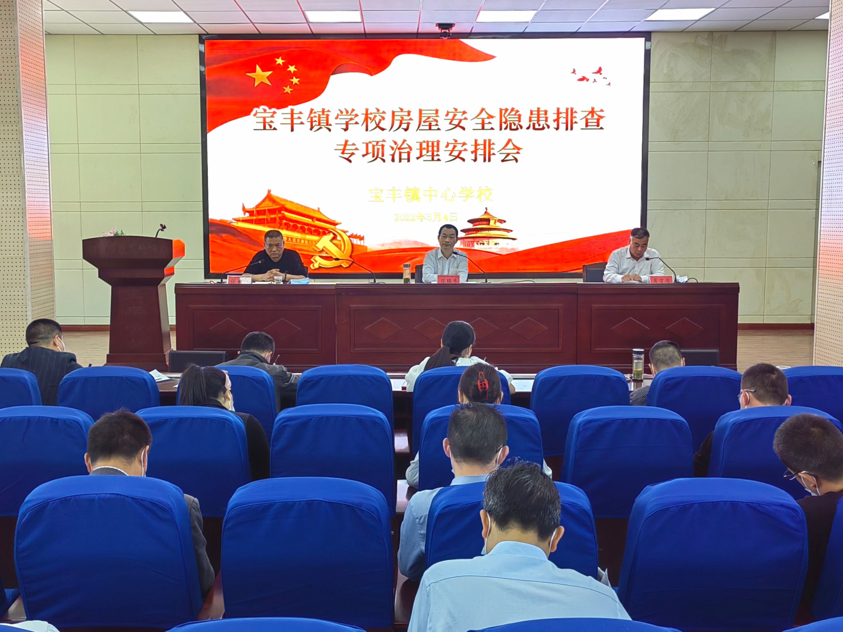 宝丰镇中心学校抓好学校房屋安全隐患排查工作