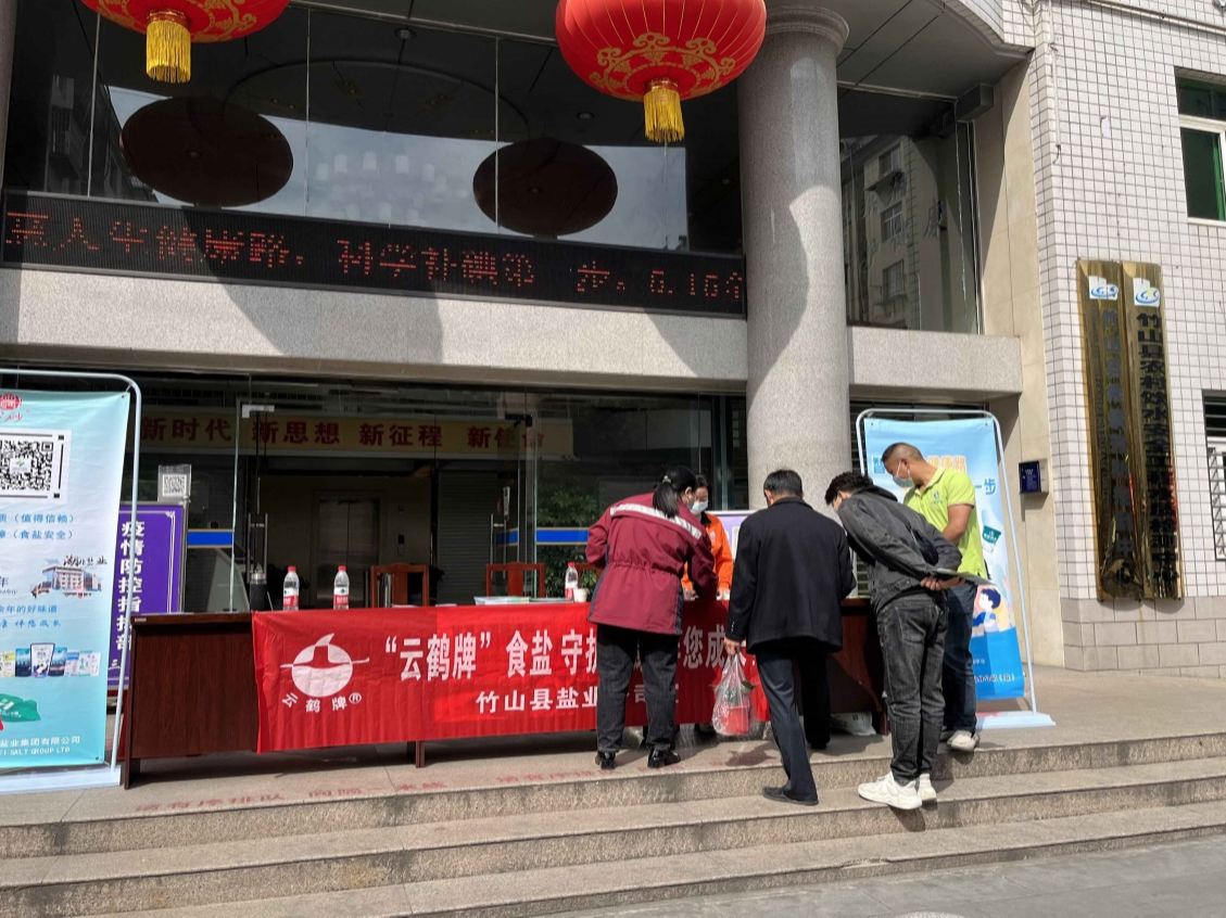 防治碘缺乏病  竹山在行动