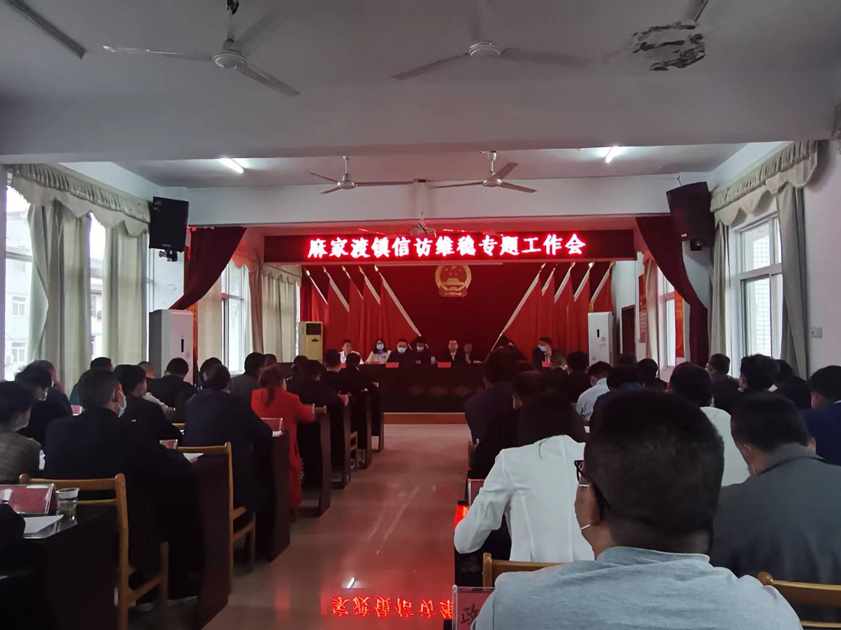 麻家渡镇召开信访维稳专题会议