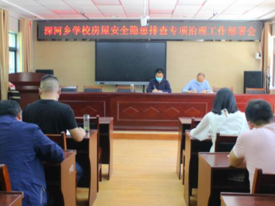 深河中心学校扎实推进校园房屋安全隐患排查