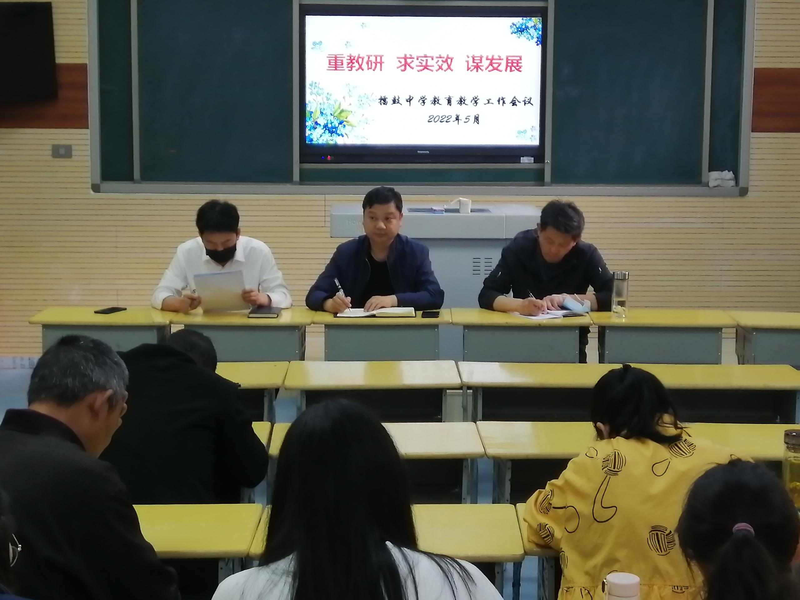 擂鼓中学召开教育教学工作会议