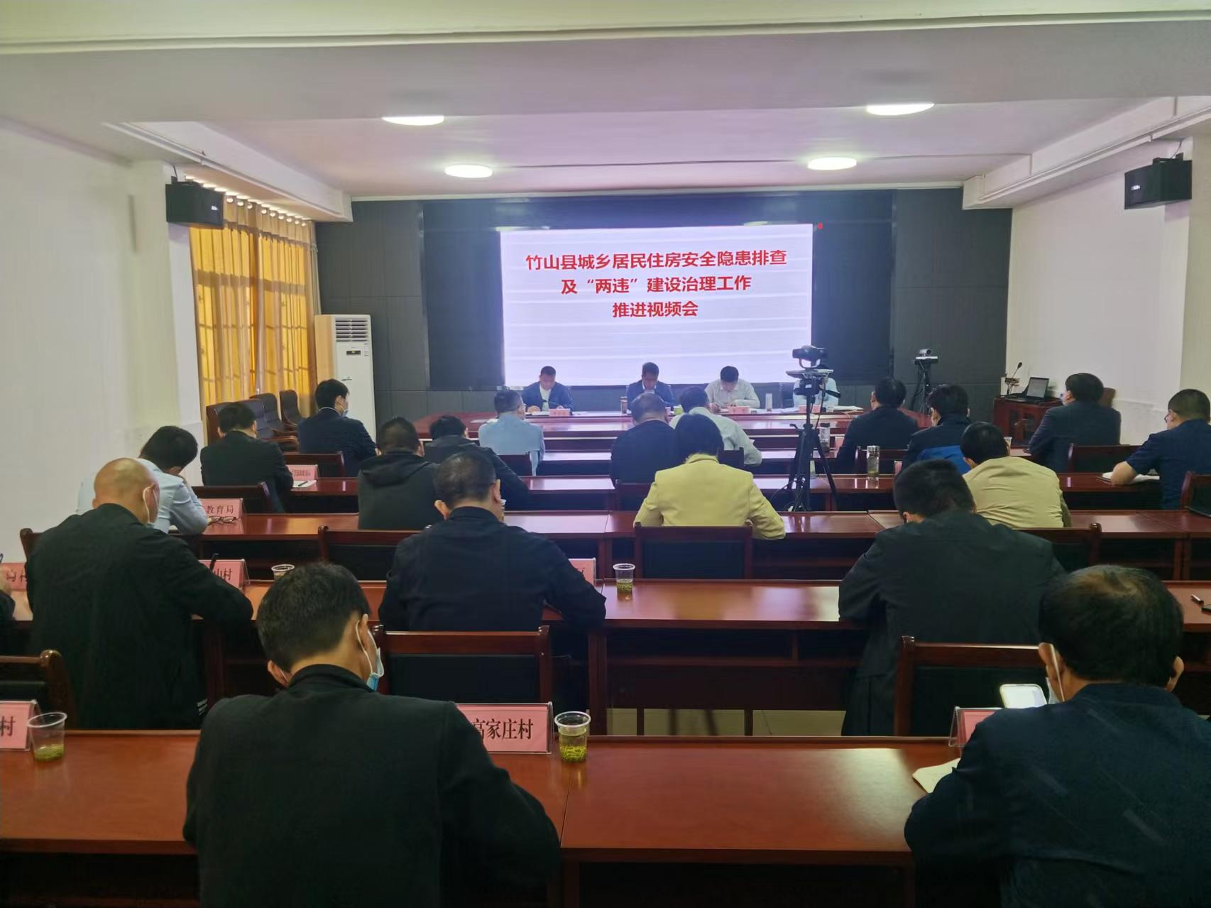 我县召开房屋安全隐患排查及“两违”建设治理工作推进会