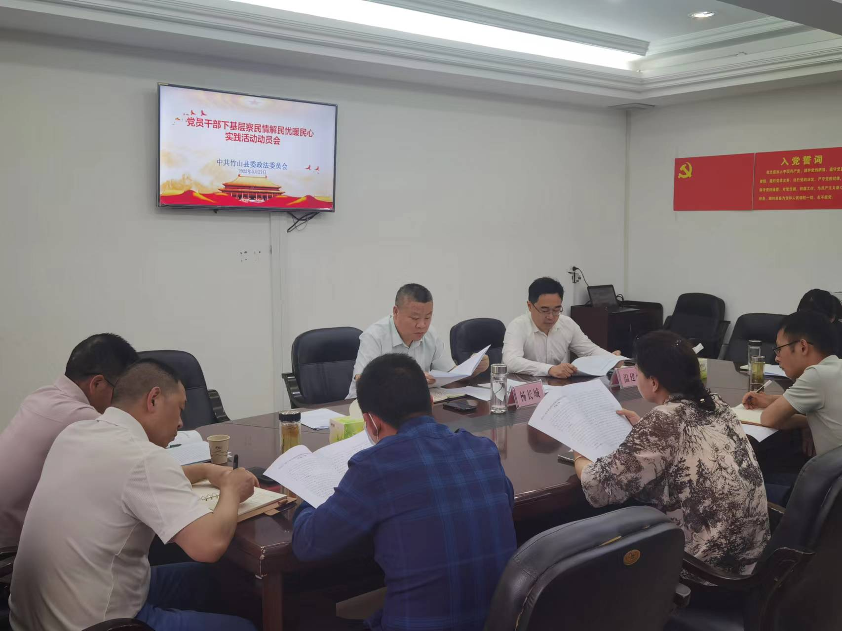 县委政法委安排部署党员干部下基层察民情解民忧暖民心实践活动