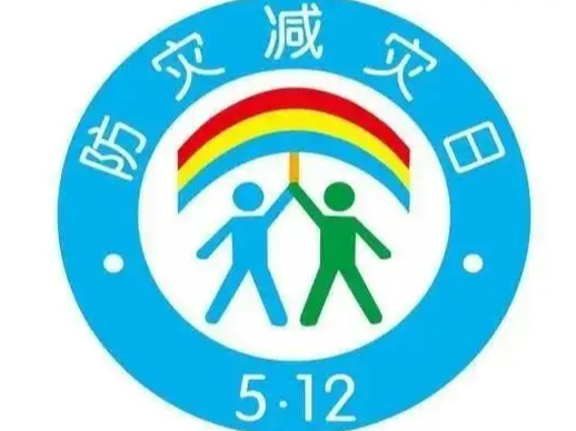 竹山一中部署防灾减灾救灾宣传教育及应急演练工作