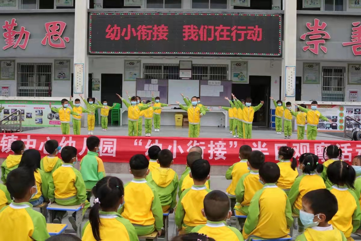秦古镇中心幼儿园开展幼小衔接活动