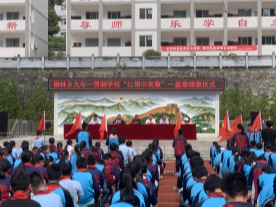 柳林乡九年一贯制学校举行红领巾奖章颁章仪式