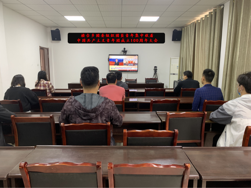 楼台乡：聆听重要讲话，汲取奋进力量