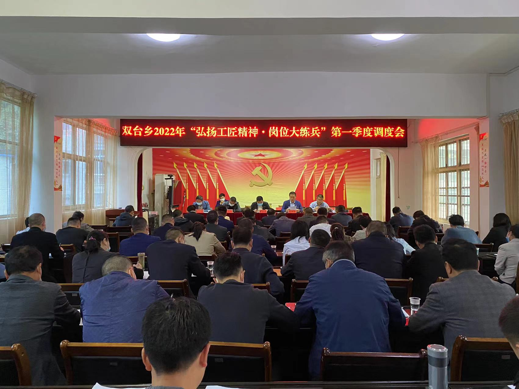 双台乡开展“弘扬工匠精神 岗位大练兵”一季度调度会