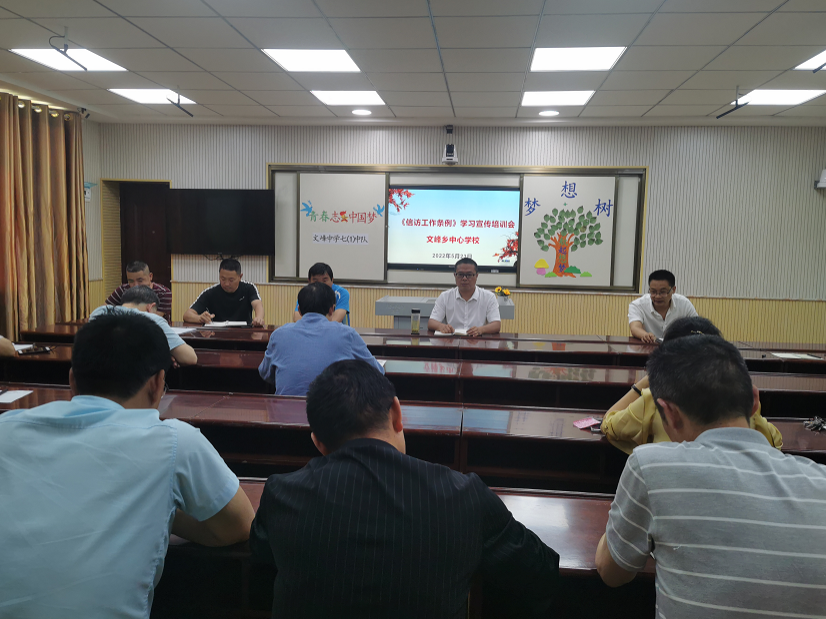 文峰乡中心学校召开信访工作培训会