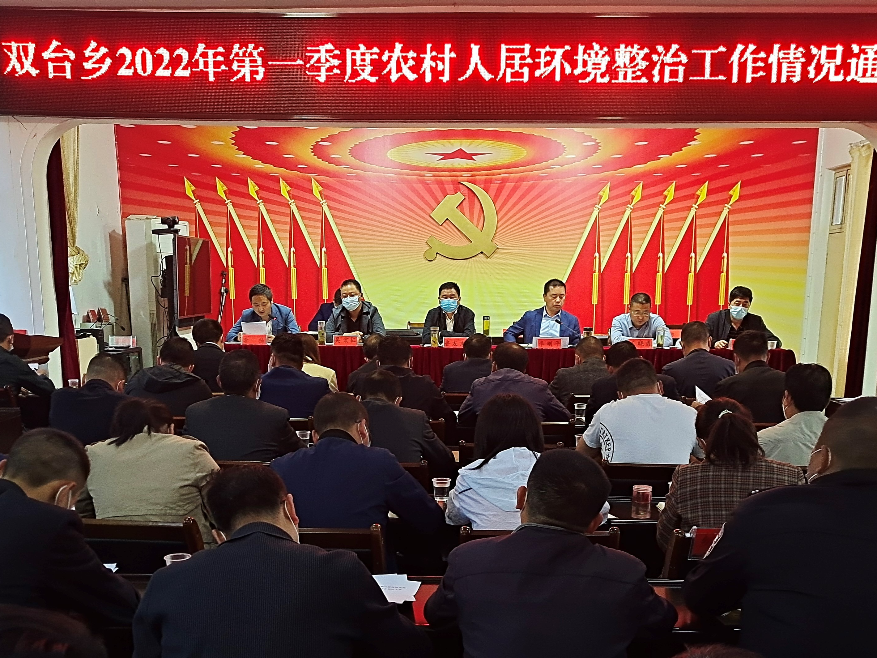 双台乡召开2022年第一季度农村人居环境整治工作会议