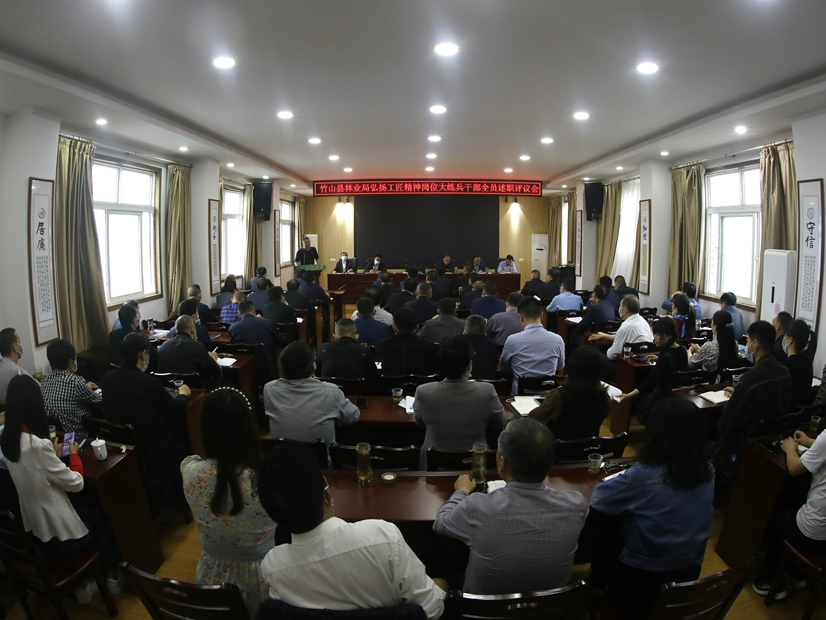 竹山林业干部集中述职激发干事热情