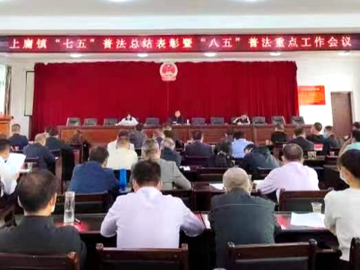 上庸镇:启动八五普法 推进法治上庸建设