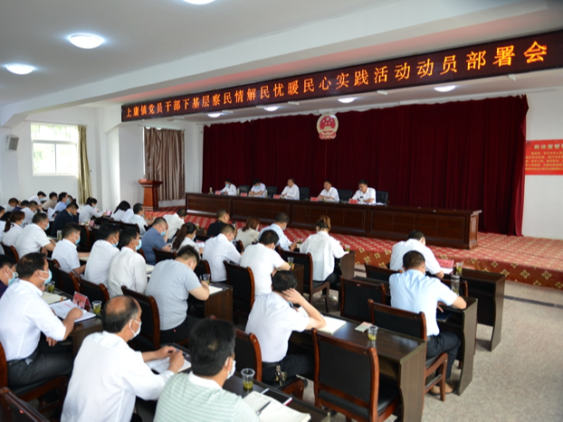 上庸镇：动员部署党员干部下基层察民情解民忧暖民心实践活动