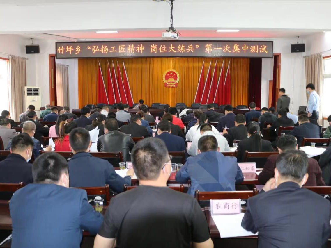 竹坪乡开展“弘扬工匠精神 岗位大练兵”活动