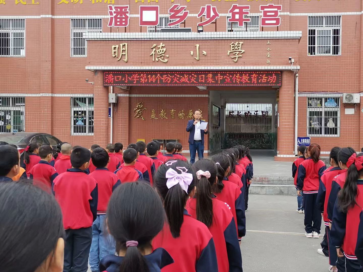 潘口乡小学开展防灾减灾日集中宣传教育活动