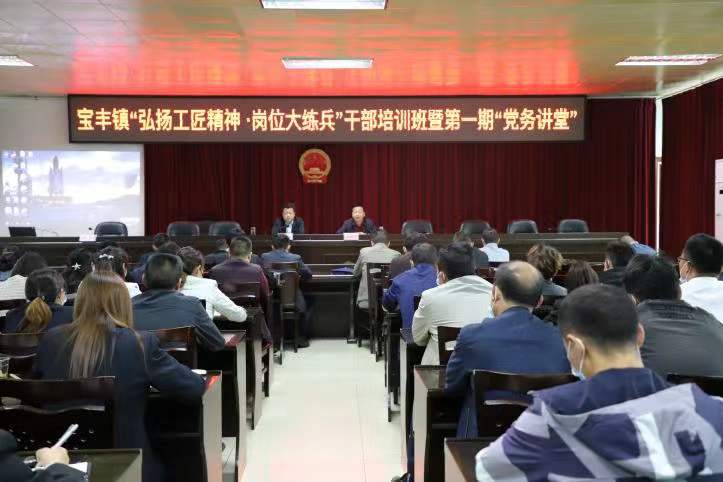 宝丰镇 “三聚焦” 推动党员干部全员轮训落地见效
