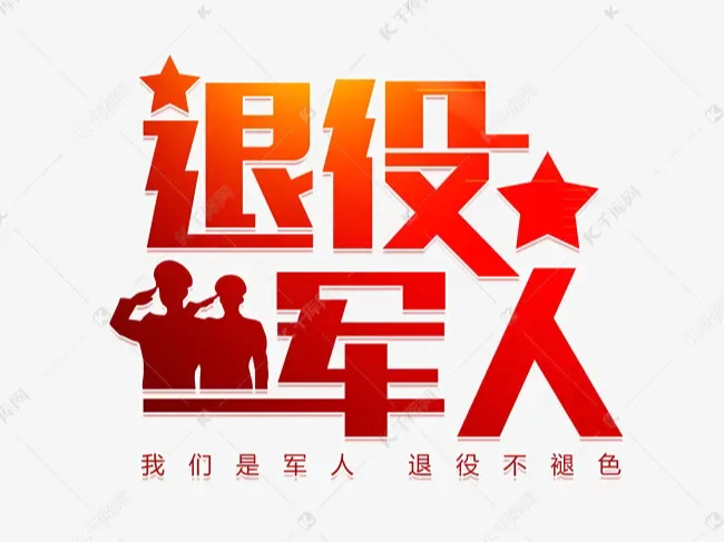 我县开展“十星级退役军人服务中心（站）”创建活动