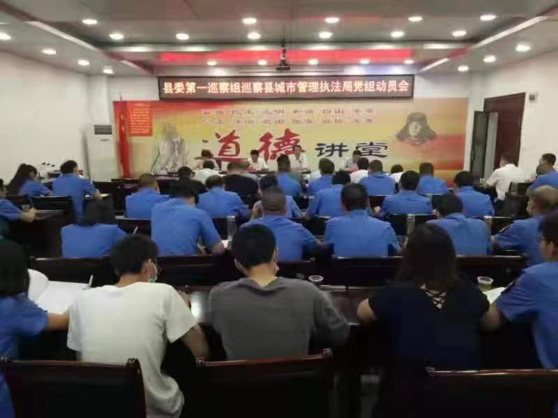 县委第一巡察组进驻县城市管理执法局开展巡察工作