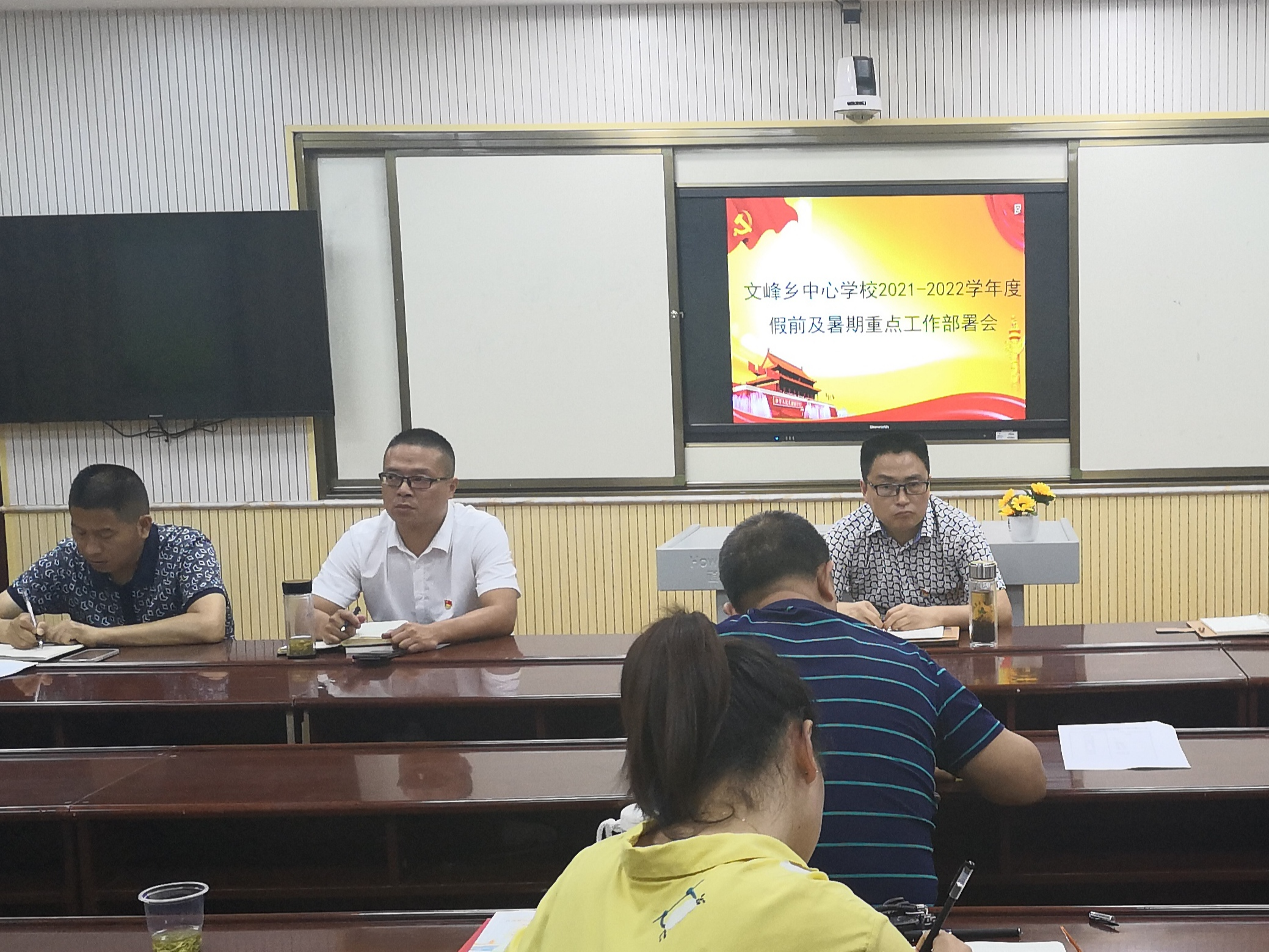 文峰中心学校召开期末及暑期重点工作部署会