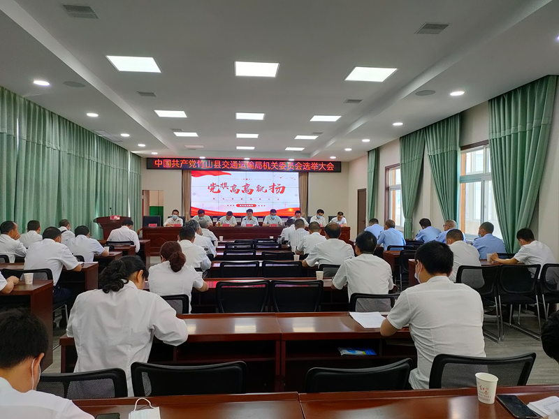 县交通运输局召开机关党委会选举大会