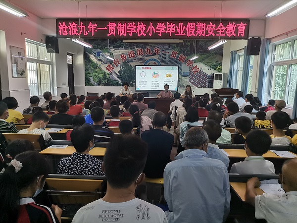 沧浪九年制学校召开暑假安全教育课