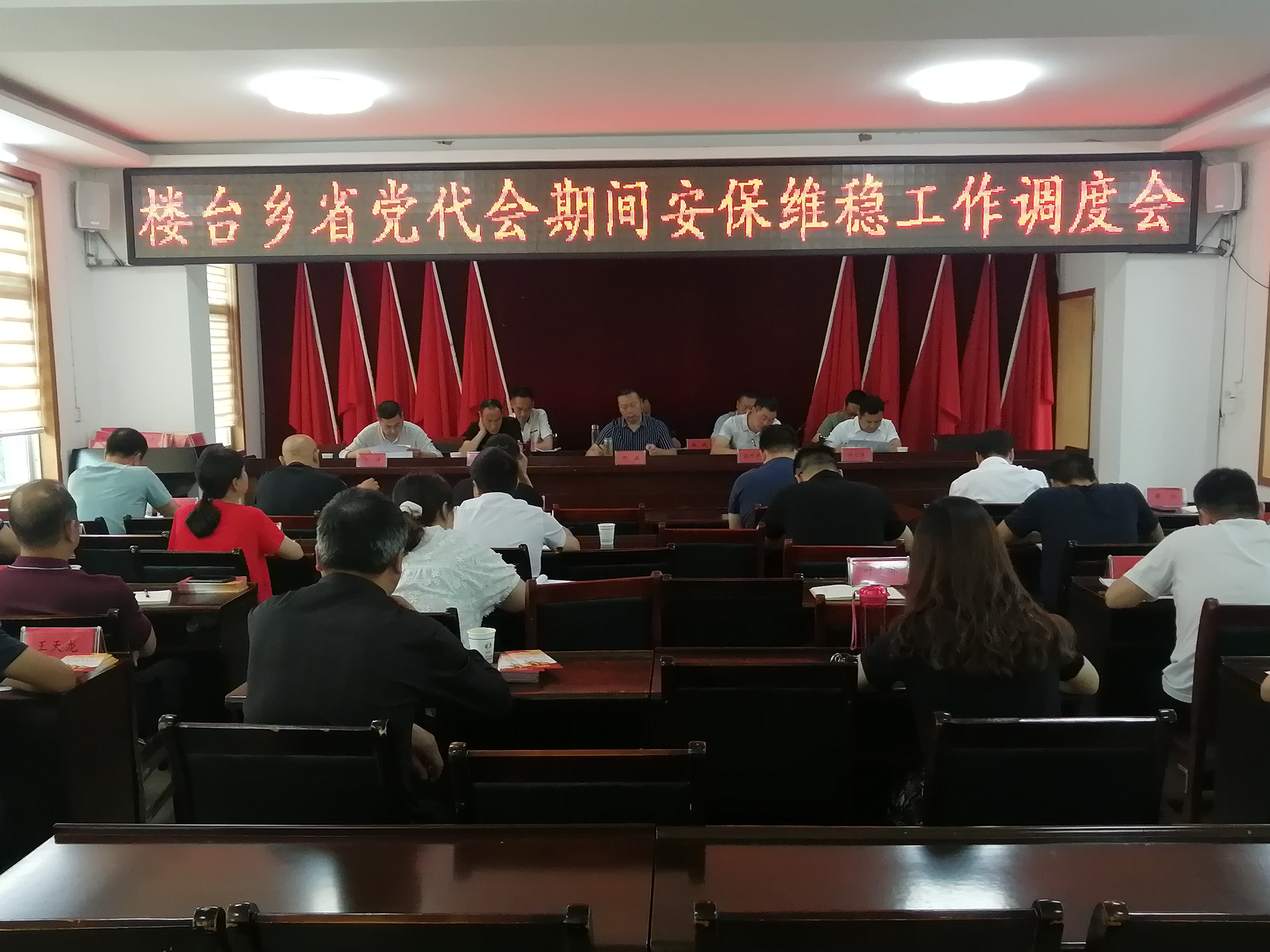楼台乡：扎实做好保安全护稳定促发展各项工作