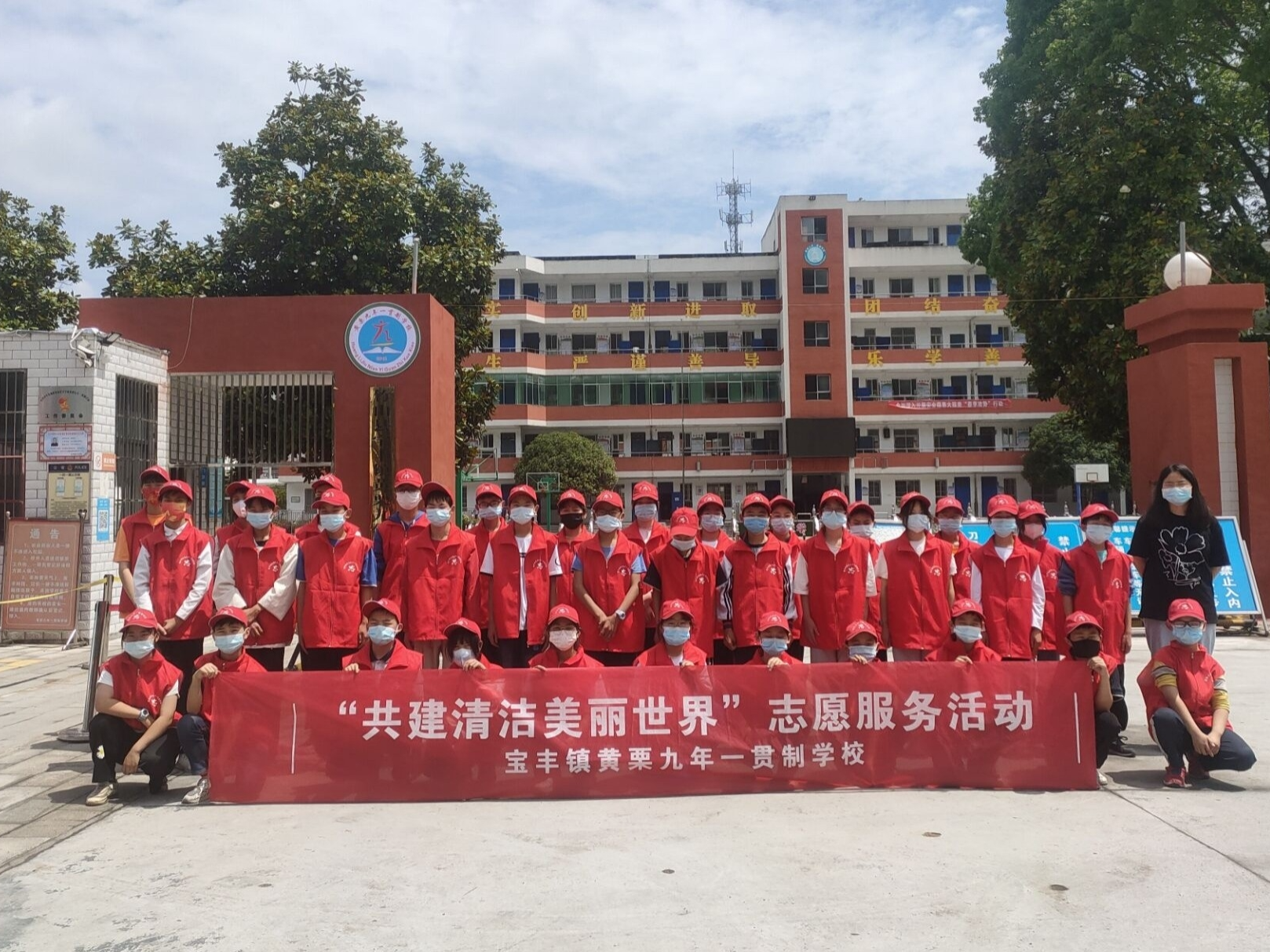宝丰镇黄栗九年一贯制学校开展“共建清洁美丽世界”志愿服务活动