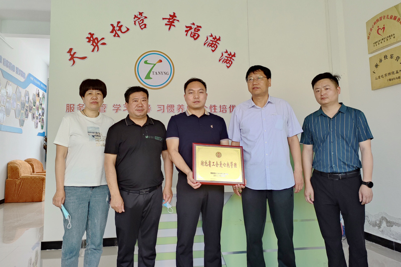 我县首家“湖北省工会爱心托管班”挂牌