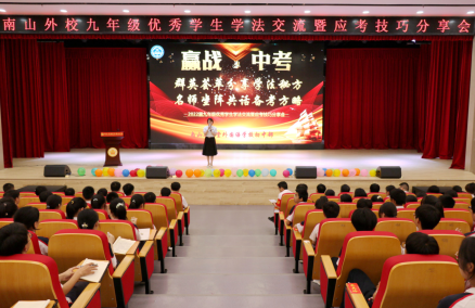 南山外校：分享中学习 交流中进步