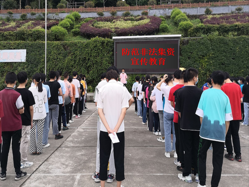 文峰乡中心学校开展防范非法集资宣传教育活动