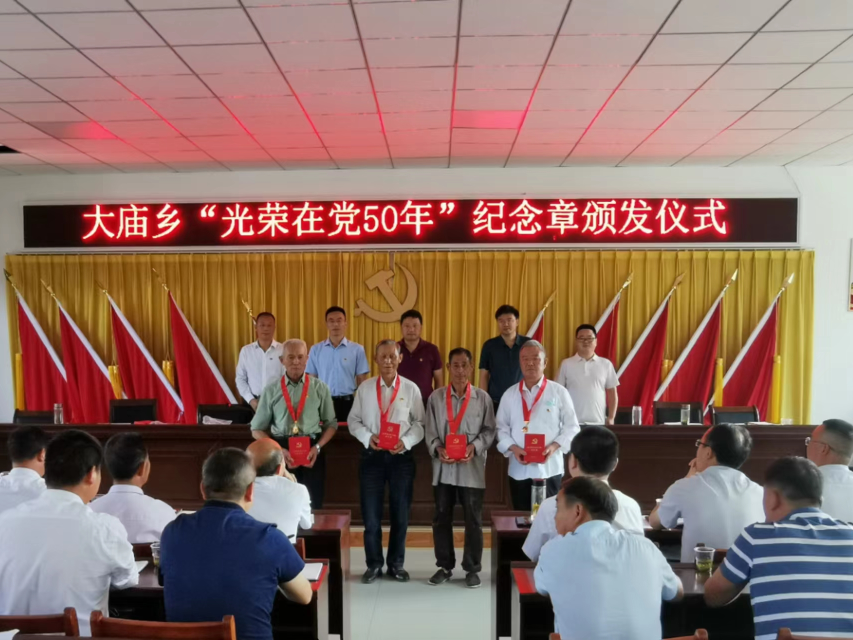 大庙乡为老党员颁发“光荣在党50年”纪念章